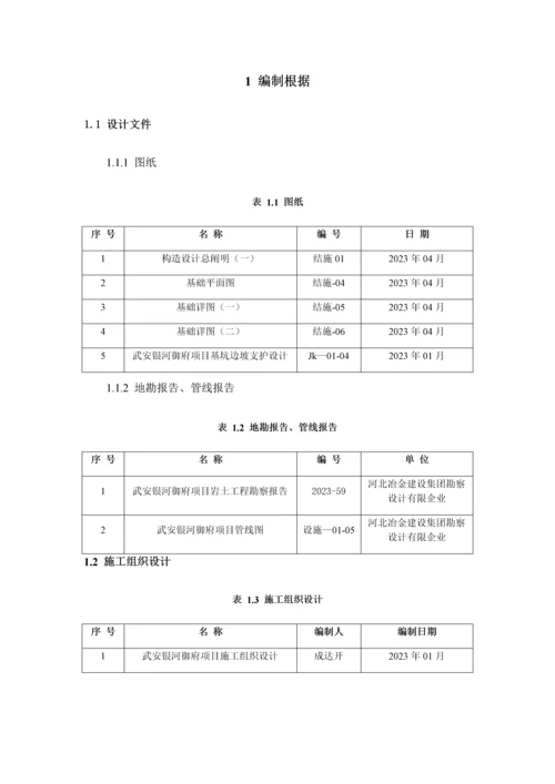 项目工程土方开挖基坑支护安全专项施工方案.docx