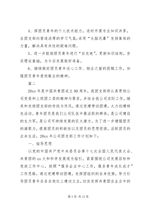 机关团支部20XX年工作计划.docx