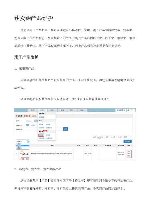 店小秘之速卖通店铺管理手册.docx