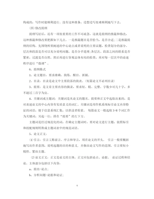 2023年毕业论文提纲的写作技巧.docx
