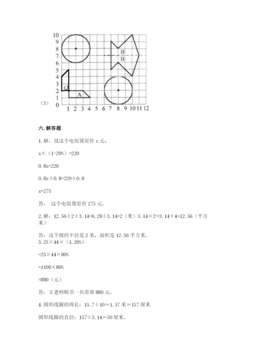 人教版数学六年级上册期末测试卷附完整答案（有一套）.docx