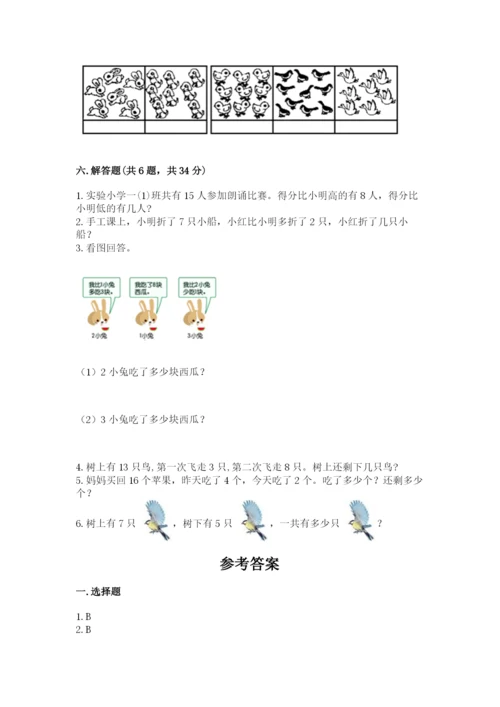 小学数学试卷一年级上册数学期末测试卷含答案（精练）.docx