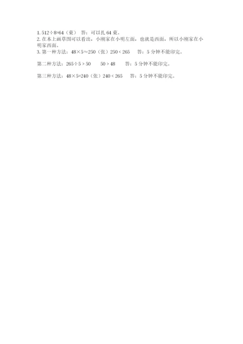 小学数学三年级下册期中测试卷精品【名校卷】.docx