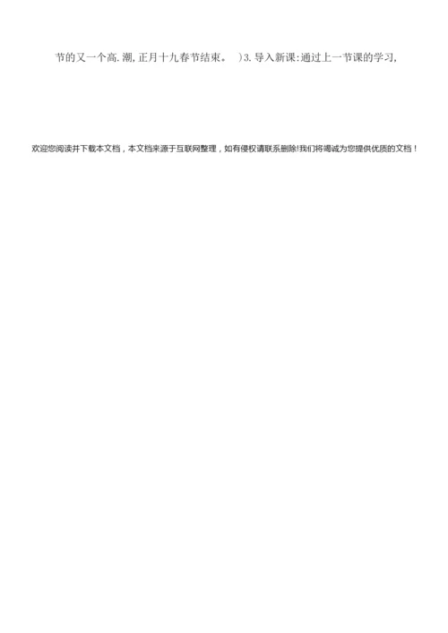 2022年春统编教材部编人教版六年级下册语文全册教案(1)094324.docx