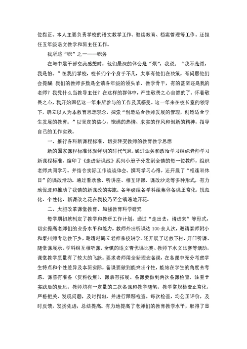 实用教师述职报告模板集合10篇