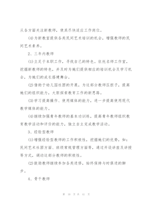 2022年幼儿园教师工作计划10篇.docx