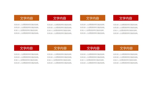 红色党政风爱国年终党政工作总结汇报PPT模板