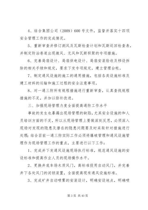 反思材料(通风科).docx