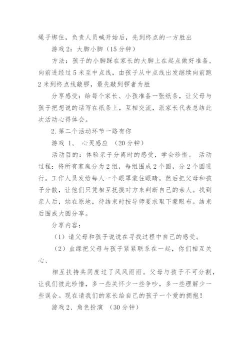 幼儿园社区活动方案_1.docx