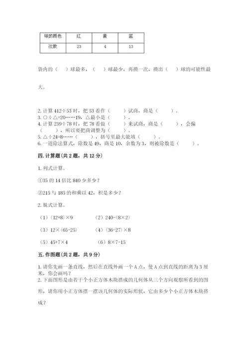 苏教版数学四年级上册期末卷附参考答案（模拟题）.docx