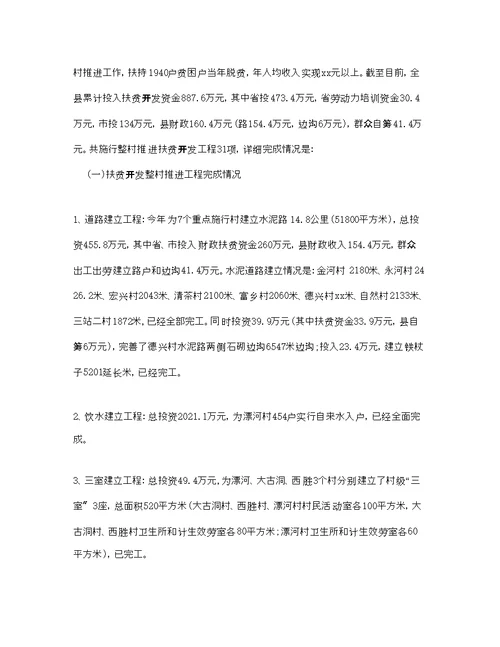 工作参考总结扶贫开发工作参考总结4篇