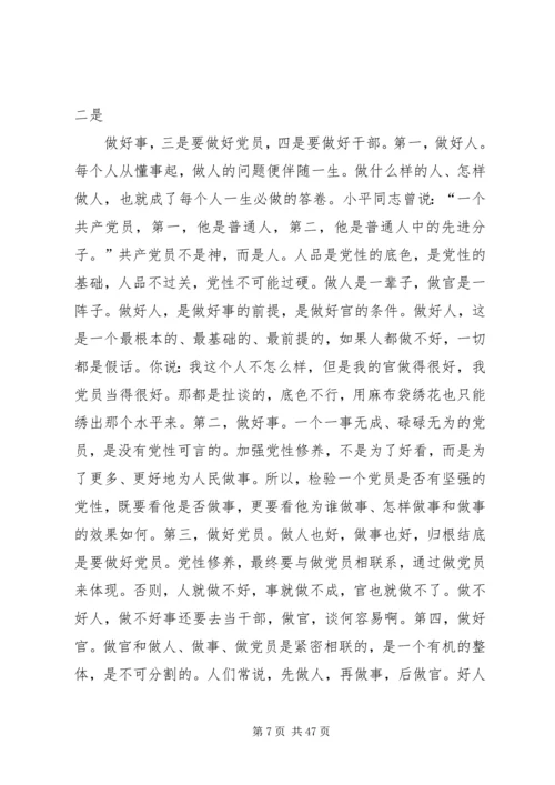 加强从政道德修养、保持思想作风纯洁 (2).docx