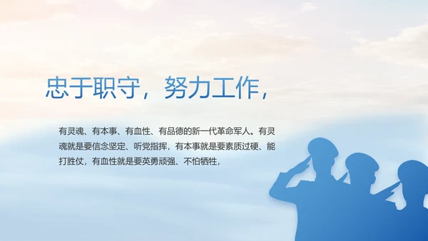 蓝色部队军事海军个人工作汇报PPT