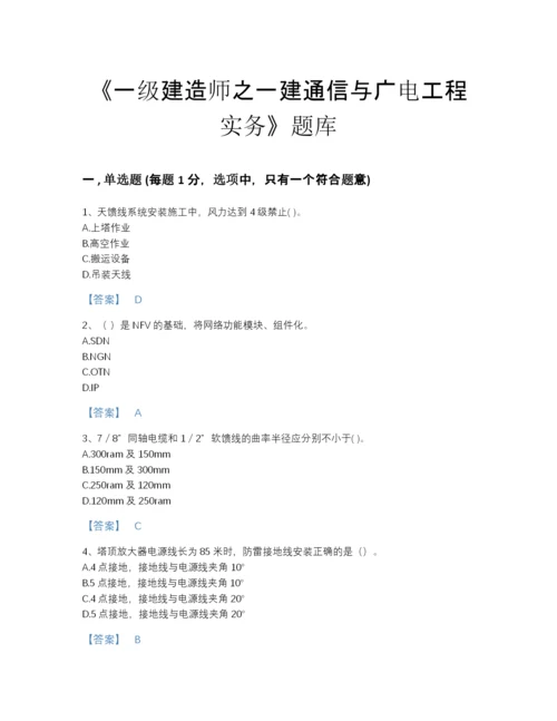 2022年云南省一级建造师之一建通信与广电工程实务点睛提升题库含精品答案.docx