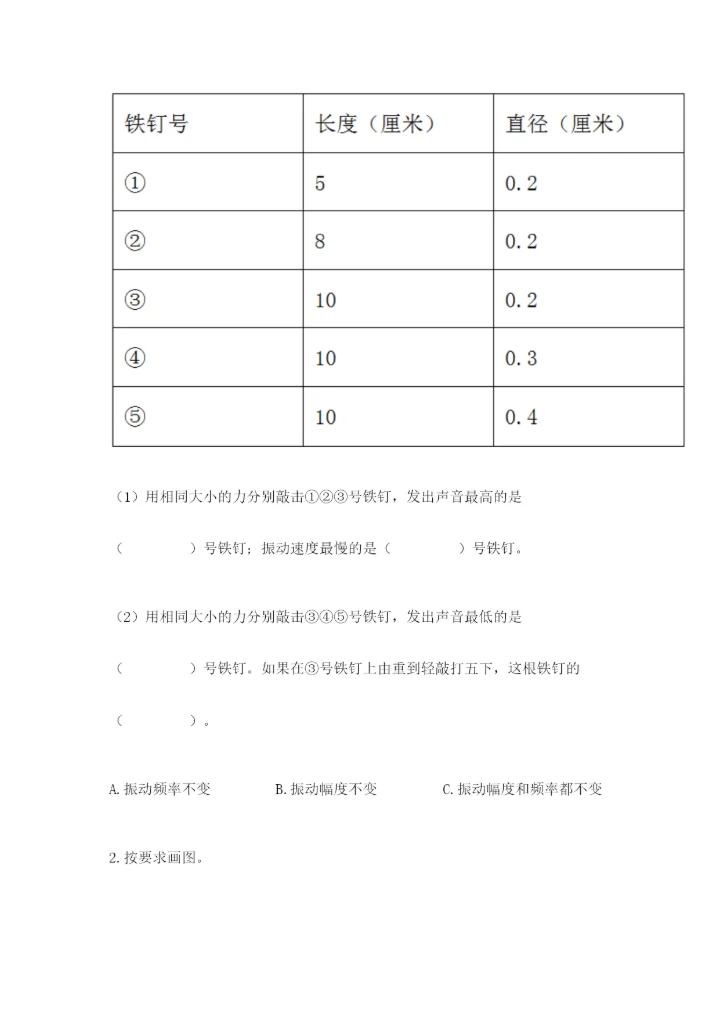 教科版四年级上册科学期末测试卷汇总.docx