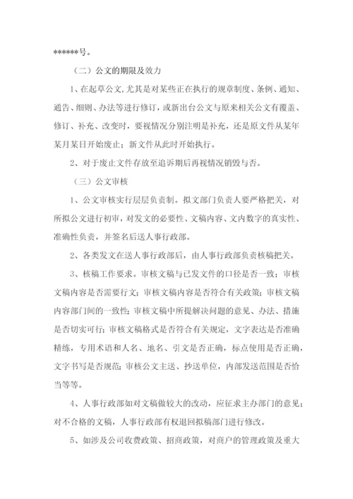 行政管理制度.docx