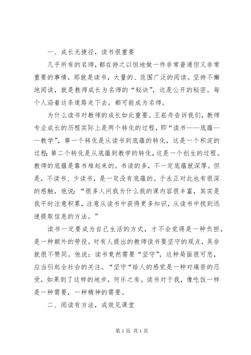 《读书成就名师》心得体会[五篇范例] (2).docx