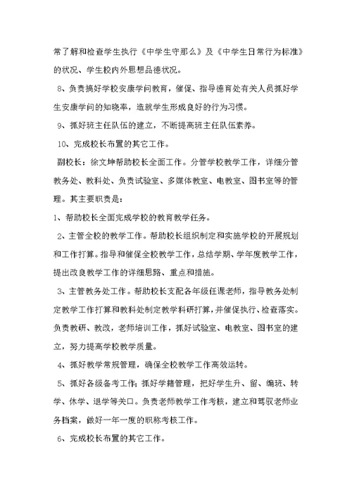 学校领导班子分工职责