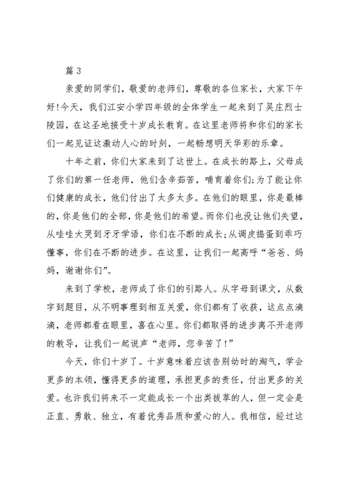 十岁成长礼校长讲话稿