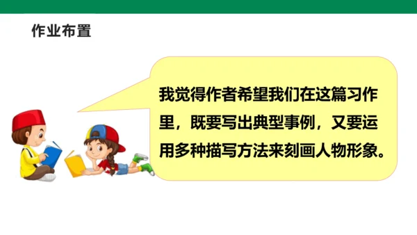 统编版五年级下第五单元  习作例文 第5单元  课件
