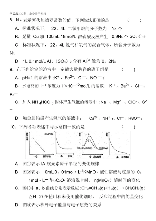 福建省福州三中2012届高三第三次月考试题(理综)