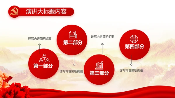 红色党建党支部工作汇报PPT党课