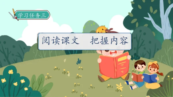 【核心素养】部编版语文四年级下册-20.我们家的男子汉（课件）
