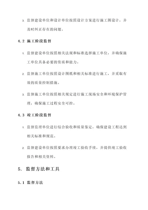 成都建设工程质量监督方案