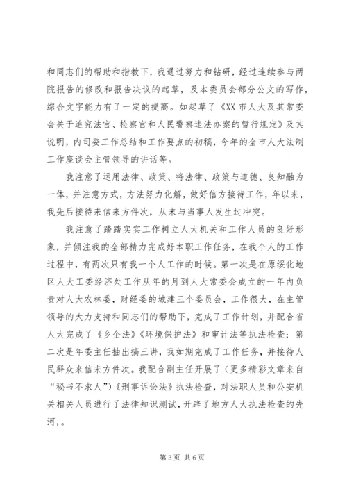 副主任科员竞职演讲稿 (6).docx