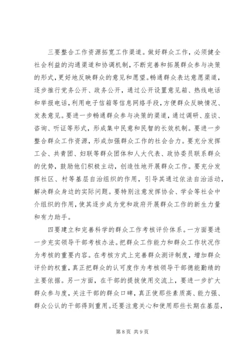 努力增强新形势下做好群众工作.docx