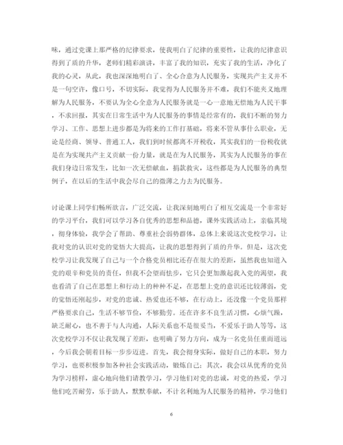 精编业余党校学习心得体会范文4篇.docx