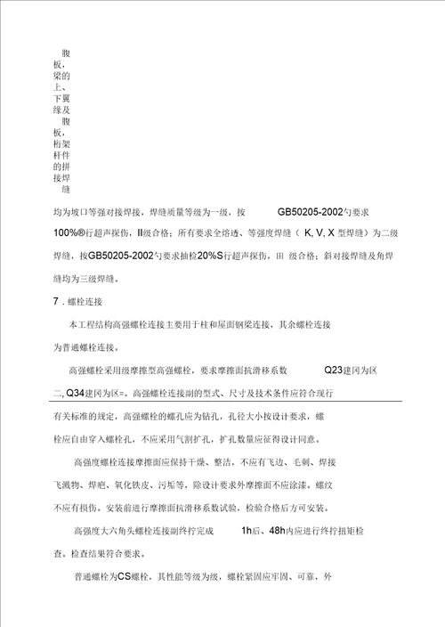 钢结构施工组织设计方案新