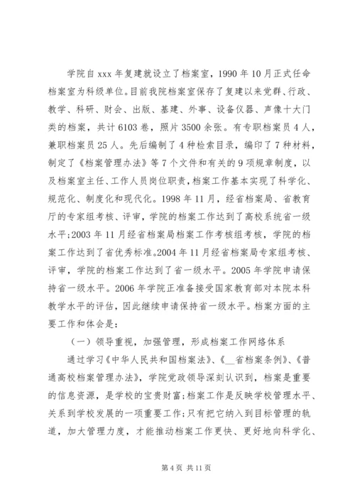 学校档案自查报告范文.docx