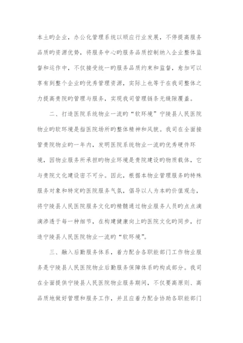 医院保洁服务方案医院保洁方案范本.docx