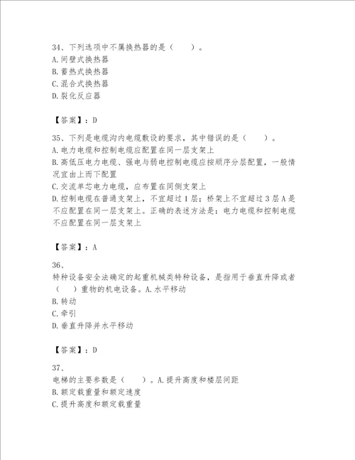 2023一级建造师机电工程实务题库附完整答案名校卷