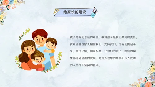 清新水彩手绘花卉卡通儿童六年级期中期末家长会PPT