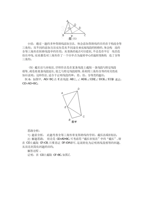 2022年初二三角形常见辅助线做法总结及相关试题精编版