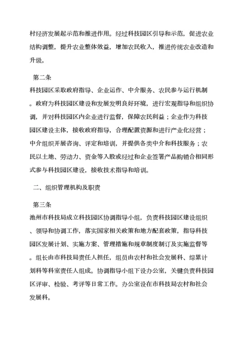 生态园专项规章新规制度.docx