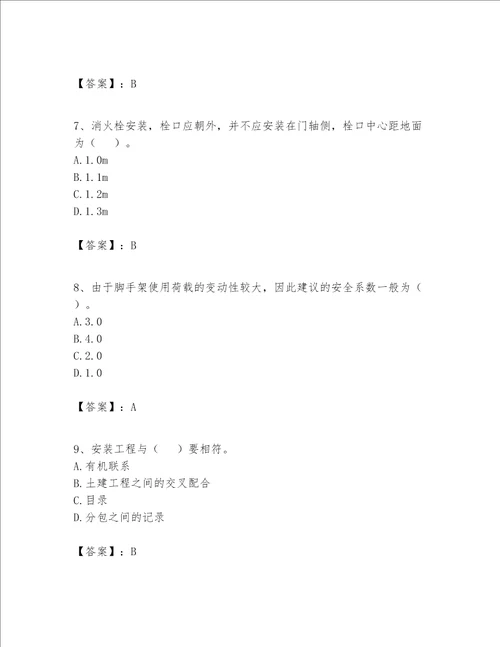 2023年施工员设备安装施工专业管理实务题库带答案模拟题