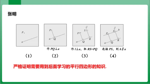 【2024春人教七下数学高效实用备课】5_5_数学活动  课件（共21张PPT）