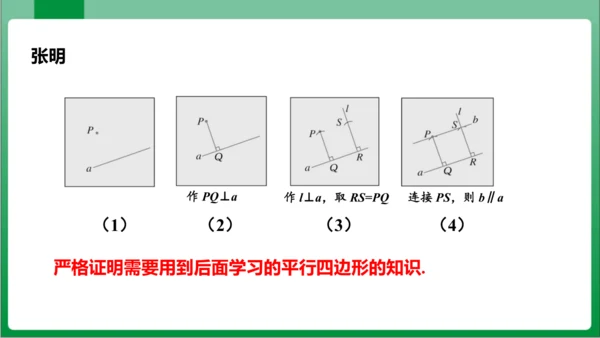 【2024春人教七下数学高效实用备课】5_5_数学活动  课件（共21张PPT）