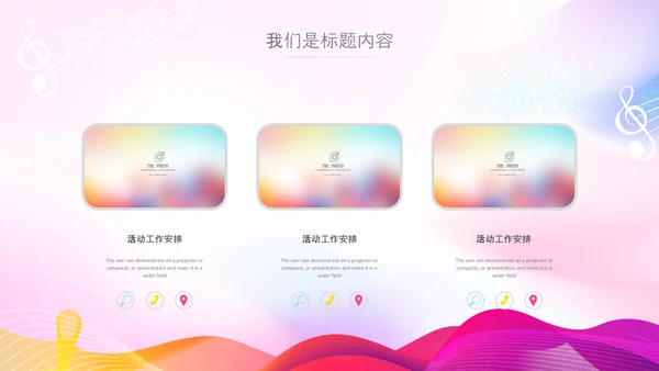 多巴胺风校园音乐节音乐宣传策划活动PPT