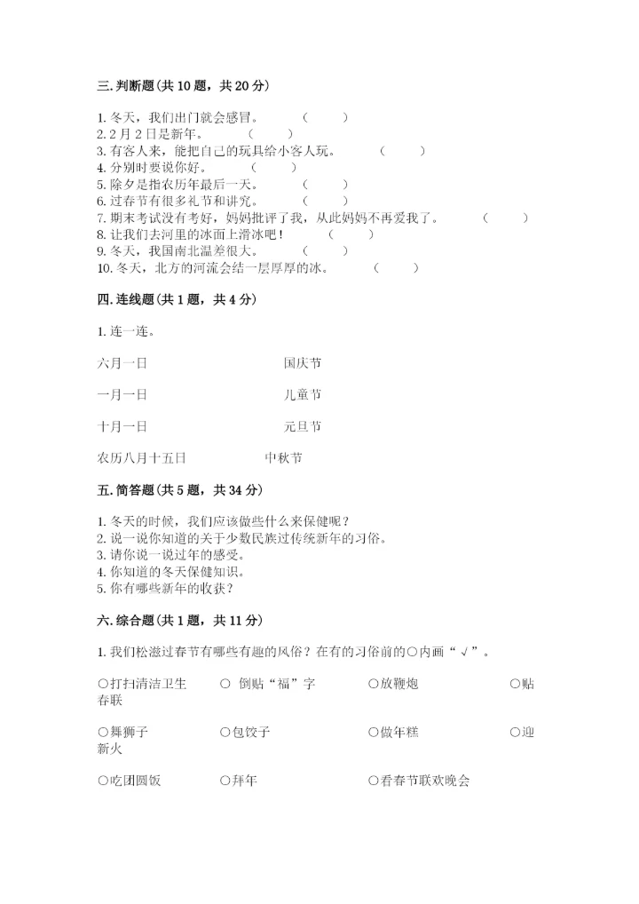 一年级上册道德与法治第四单元 天气虽冷有温暖 测试卷含答案（综合卷）.docx