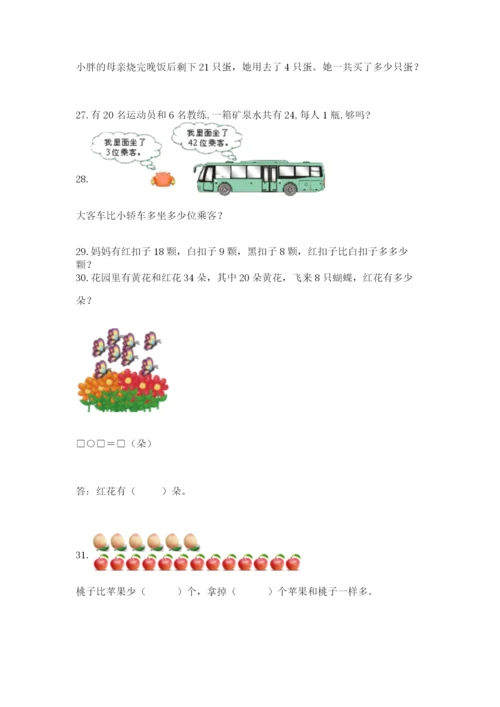 一年级下册数学解决问题50道附答案【夺分金卷】.docx