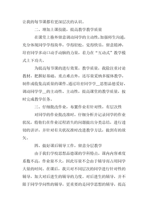 202 年政治老师学校教学工作总结例文