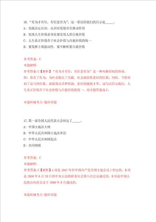 云南昆明市第一人民医院招考聘用7人强化训练卷第7卷