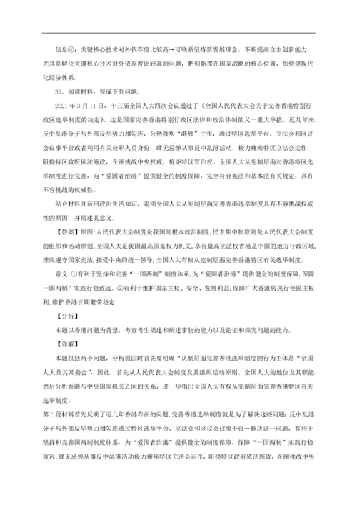 2022高三政治开学摸底考试卷03（含解析）.docx