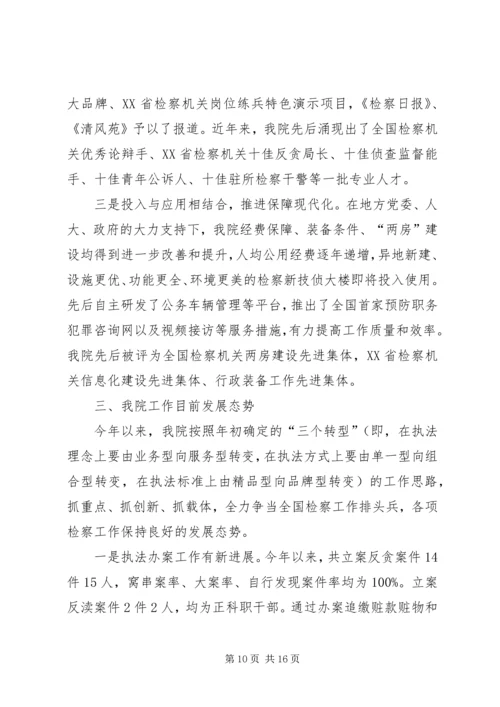 史彭小学四化建设汇报材料 (3).docx