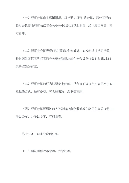 农业服务中心组织章程