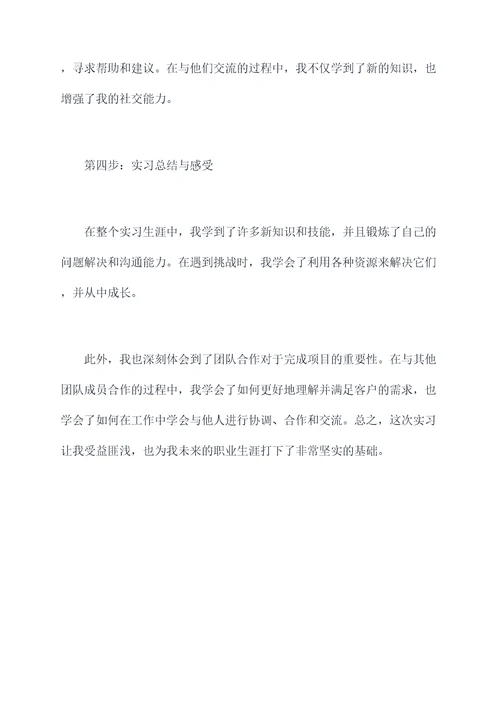 java软件工程师实习报告